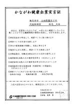 公社健康宣言